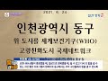 인천 동구 새로운 변화 모두가 행복한 동구 의 리더 허인환 동구청장 일간경기tv 묵직한 인터뷰