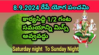 రేపే యోగ పంచమి|కార్య సిద్ధి 1/2 గంట సమయాన్ని మిస్స్అవ్వ వద్దు @jaichandi