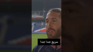 شاهد أصعب لاعب واجهة سيرجيو راموس