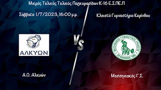 FINAL4 - Α.Ο. Αλκυών - Μεσσηνιακός Γ.Σ ,Μικρός Τελικός Παγκορασίδων Κ16 01/07/2023 #livestreaming