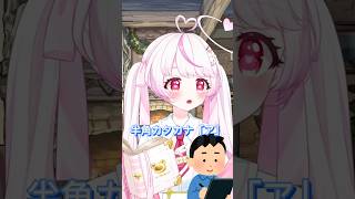 いくとこまでいったキラキラネーム#新人VTuber#新人VTuberだけど推されたい#short#おすすめ#あるある