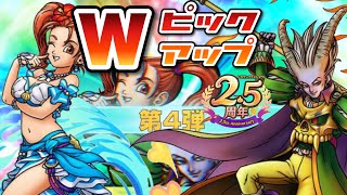 【ドラクエタクト】50連引いて人生最高の神引きしたった！！！www