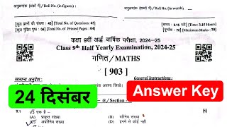 RBSE Class 9th Maths Half Yearly Paper Answer Key 2024-25 / Class 9th Maths Half Yearly Paper 2024