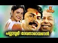 Pallavur Devanarayanan | Malayalam Full Movie | Mammootty, Sangita