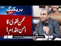 Breaking News! Caretaker CM Punjab Mohsin Naqvi Takes Big Decision | SAMAA TV