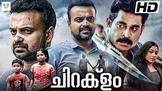 ചിറക്ളം - CHIRAKLAM Malayalam Full Movie | Kunchacko Boban, Suraj Venjaramoodu, Anumol