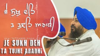 ਜੇ ਸੁਖੁ ਦੇਹਿ ਤ ਤੁਝਹਿ ਅਰਾਧੀ | Je Sukh Deh Ta Tujhe Aradhi | Bhai Satvinder Singh Ji | Delhi Wale