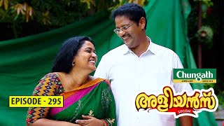 Aliyans - 295 | കൊതി | Comedy Serial (Sitcom) | Kaumudy