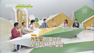 [코로나19] 역학조사에서 한 거짓 진술이 불러온 결과! 👉 TV정보쇼 알짜왕(alzzaking) 189회