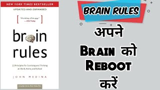 Brain Rules By John Medina || Book Summary in Hindi || Booktube || Read With Rohit