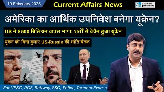 19 February 2025 Current Affairs by Sanmay Prakash | EP 1347 | UPSC BPSC SSC Railway exam