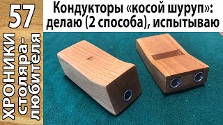 Не надо покупать! Кондуктор 