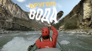 Северная Осетия: кругом вода