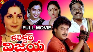 Collector Vijaya Telugu Full movie | Vijaya Nirmala | Naresh | Ramya Krishna | Kota Srinivasa rao