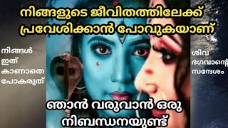 🌈 നിങ്ങളുടെ ജീവിതത്തിലേക്ക് പ്രവേശിക്കാൻ പോകുകയാണ് 🌺 777 🌸 Universe message 🕉️ shiv sandesh 🌟