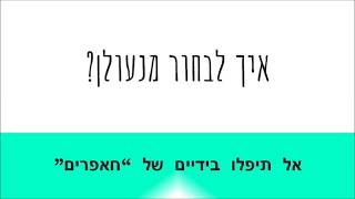 איך בוחרים מנעולן?