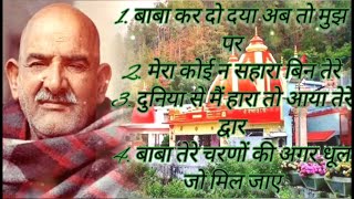 MOST POPULAR NEEM KAROLI BABA BHAJAN ||  जय बाबा नीम करोली महाराज || #bhajan