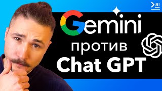 Почему Gemini круче GPT4? Сравнение двух нейросетей – Google vs OpenAI