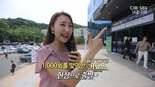 모닝와이드 - 1000회 특집! 전국TOP10 가요쇼 현장을 만나다