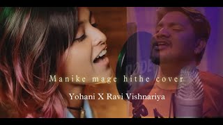 Manike Mage Hithe | Manike Mage Hithe මැණිකේ මගේ හිතේ - Cover - Yohani & Ravi Vishnariya