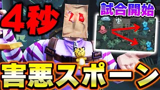 アンデッドの試合開始4秒でチェイスになる害悪スポーンが酷すぎる...【第五人格】【IdentityV】