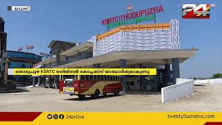 തൊടുപുഴ KSRTC ടെർമിനൽ കോംപ്ലക്സ് യാത്ഥാർത്യമാകുന്നു; പത്ത് കൊല്ലത്തെ കാത്തിരിപ്പിന് വിരാമം