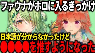 日本語が分からないファウナがホロライブにはまったきっかけ【ホロライブ切り抜き/日本語/セレスファウナ、小鳥遊キアラ】