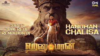 Powerful Hanuman Chalisa | HanuMan(Tamil) | Teja Sajja | Saicharan | Hanuman Jayanti Special Song