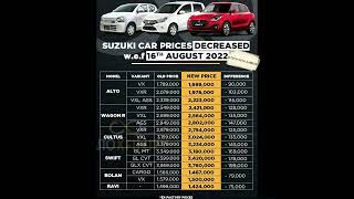 SUZUKI PRICES LATEST DECREASE #pakwheels #review #pakistan #prices #paksuzuki #alto #cultusprice