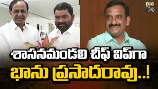 శాసనమండలి చీఫ్ విప్ గా భాను ప్రసాదరావు.! | Bhanu Prasad Rao appointed Government Chief Whip | BIG TV