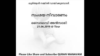 സംശയ നിവാരണം - കിത്താബ് ഹിക്മത്ത്, അക്ഷരങ്ങളല്ല ഖുർആൻ ആശയലോകമാണ്