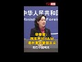 华春莹：网友声讨h u0026m是朴素的爱国主义