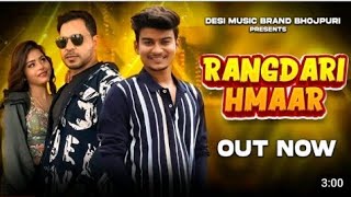 rangdari hamar dusra akhiyan tohar gana #Bihari 🎶#video