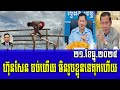 interview rfa khmer talks about prime minister hun manet 21 dec 2024