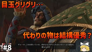 【秘術の塔ともご挨拶】二周目・自信家・ダークアージ Baldur's Gate 3 #8【ゆっくり実況】