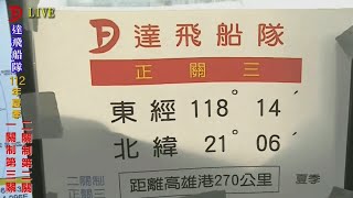 達飛船隊2023年南海夏季一關制第三關 二關制第二關