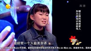 有请主角儿：父亲残疾母亲瘫痪叔叔智障 ，11岁女孩撑起一个家