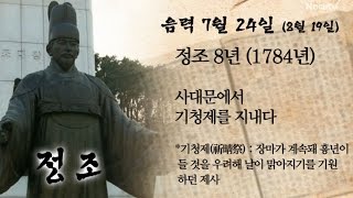 [오늘의 조선왕조실록] 음력 7월 24일 (8월 19일)