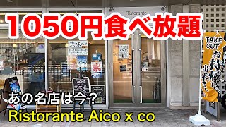 あの名店は今！1050円食べ放題ランチ。那覇のど真ん中の沖縄ランチ。沖縄旅行にもおススメ