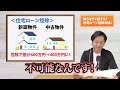 【新築 vs 中古】2024年内に家を買うなら〇〇を選ぶべき！住宅ローン控除｜子育てエコホーム｜保証