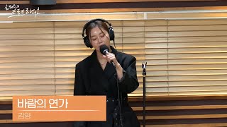 [LIVE] 김양 - 바람의 연가 | 손태진의 트로트라디오 | MBC 241111