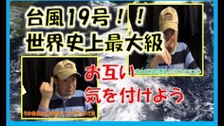 ！緊急情報！「台風19号」【字幕付き手話動画】今回は、世界史上最大級の台風19号が日本列島に迫っている！！命だけは気を付けよう・・・の巻を手話でお話ししている字幕付き手話動画です。