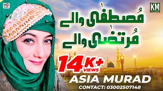 Mustafa Wale Murtaza Wale | Asia Murad | Manqabat | 2022 | KM Islamic