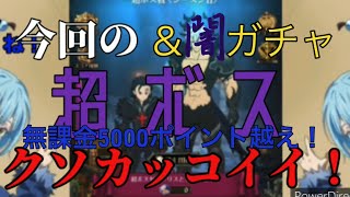 【グラクロ】超ボス無課金5000ポイント越え!\u0026ガチャ110連