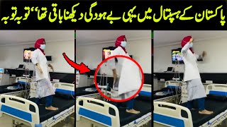 Hospitals of Islamic republic of Pak are places for enjoyment ! nurse dance went viral! Viral Pak TV
