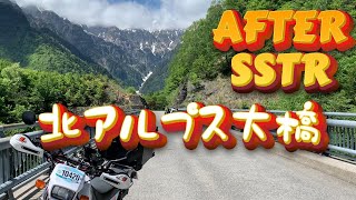 After SSTR ツーリング（北アルプス大橋）（YAMAHA　SEROW）