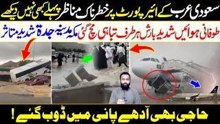 Saudi Arab Jeddah Airport Heavy Rain and Flood Scene | Heavy Rain in Mecca \u0026 Madina | Kaaba Rain