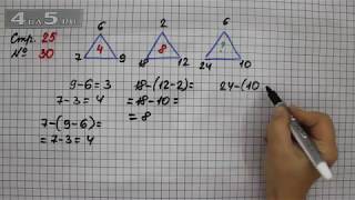 Страница 25 Задание 30 – Математика 2 класс Моро М.И. – Учебник Часть 2