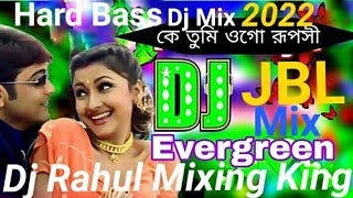 Ke Tumi Ogo Ruposhi|Bengali Old Romantic Hard Bass Jbl Dj Mix 2022|Humming Dj|Dj Rahul Mixing King