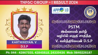 APPOLO STUDY CENTRE TNPSC GROUP-I KARTHIKEYAN DSP